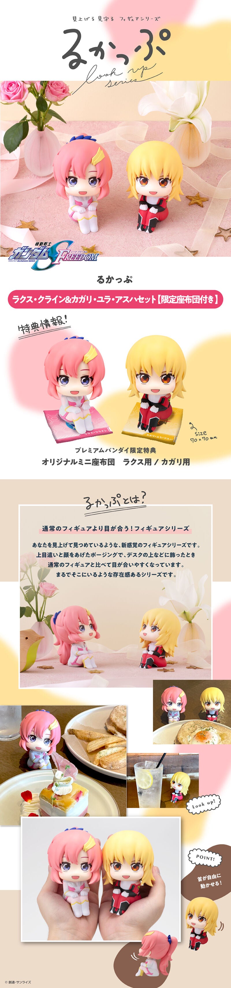 PRE-ORDER MegaHouse - Look Up - Mobile Suit Gundam SEED FREEDOM - Lacus Clyne & Cagalli Yula Athha Set [EXCLUSIVE]