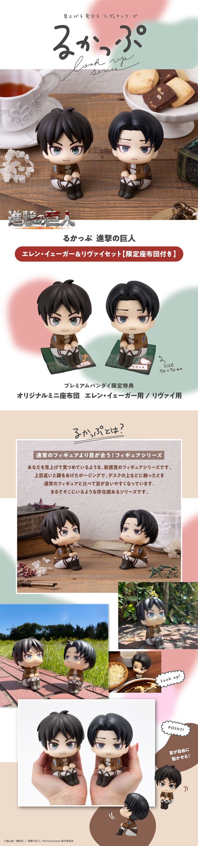 PRE-ORDER  MegaHouse - Look Up - Attack on Titan - Eren Yeager & Levi Set [EXCLUSIVE]