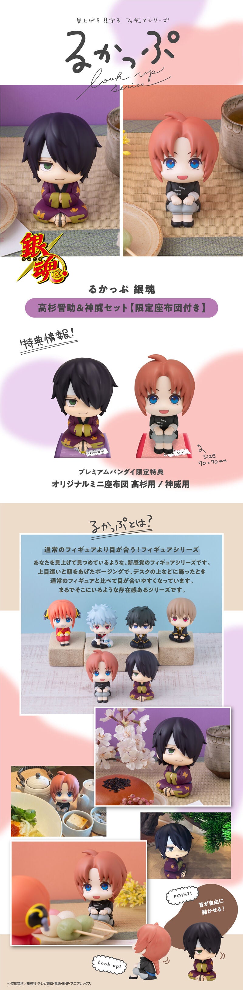 IN-STOCK MegaHouse - Look Up - Gintama - Shinsuke Takasugi & Kamui Set [EXCLUSIVE]