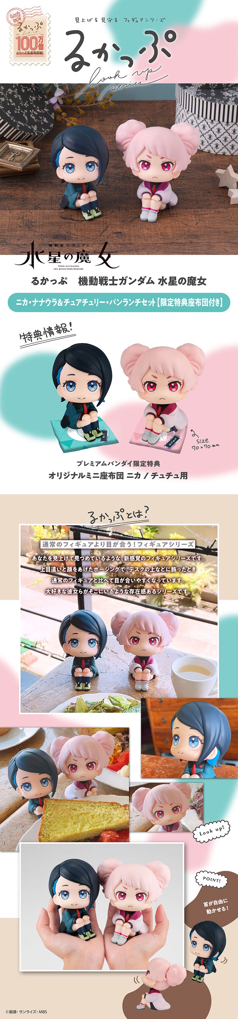 IN-STOCK MegaHouse - Look Up - Mobile Suit Gundam: The Witch From Mercury - Nika Nanaura & Chuatury Panlunch Set [EXCLUSIVE]