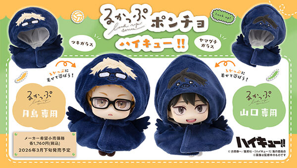 PRE-ORDER MegaHouse - Look Up - Haikyu!! - Kei Tsukishima & Tadashi Yamaguchi Set [EXCLUSIVE]