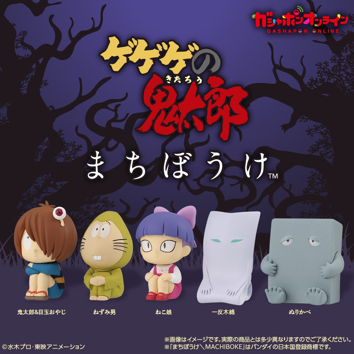 PRE-ORDER Bandai - Gegege No Kitarou Still Waiting For You Season 4