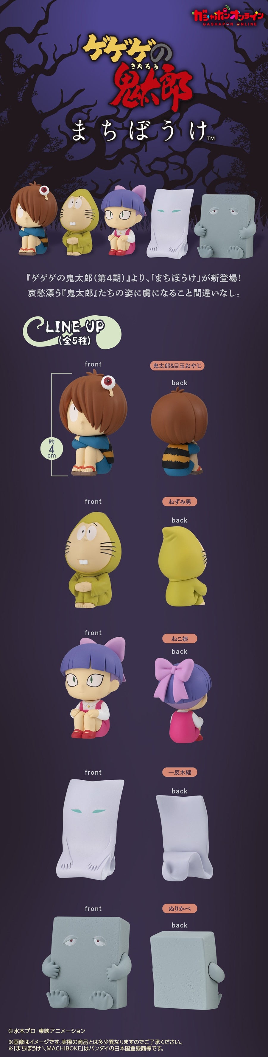 PRE-ORDER Bandai - Gegege No Kitarou Still Waiting For You Season 4