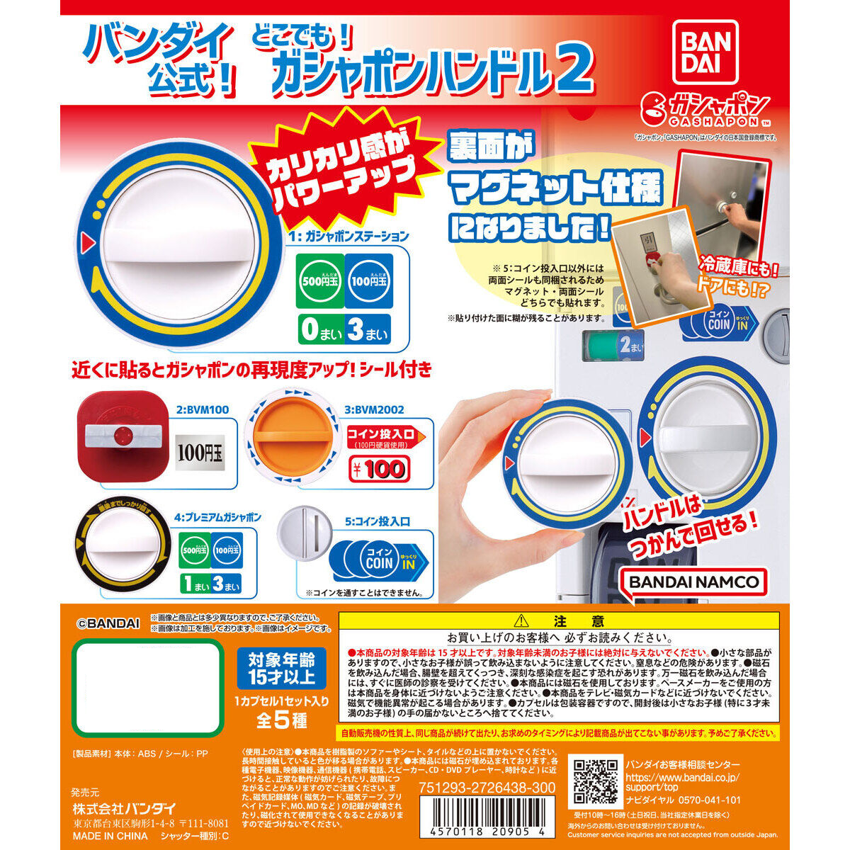 BACK-ORDER Bandai - Bandai Official Anywhere! Gashapon Handle 2 [Set of 5]