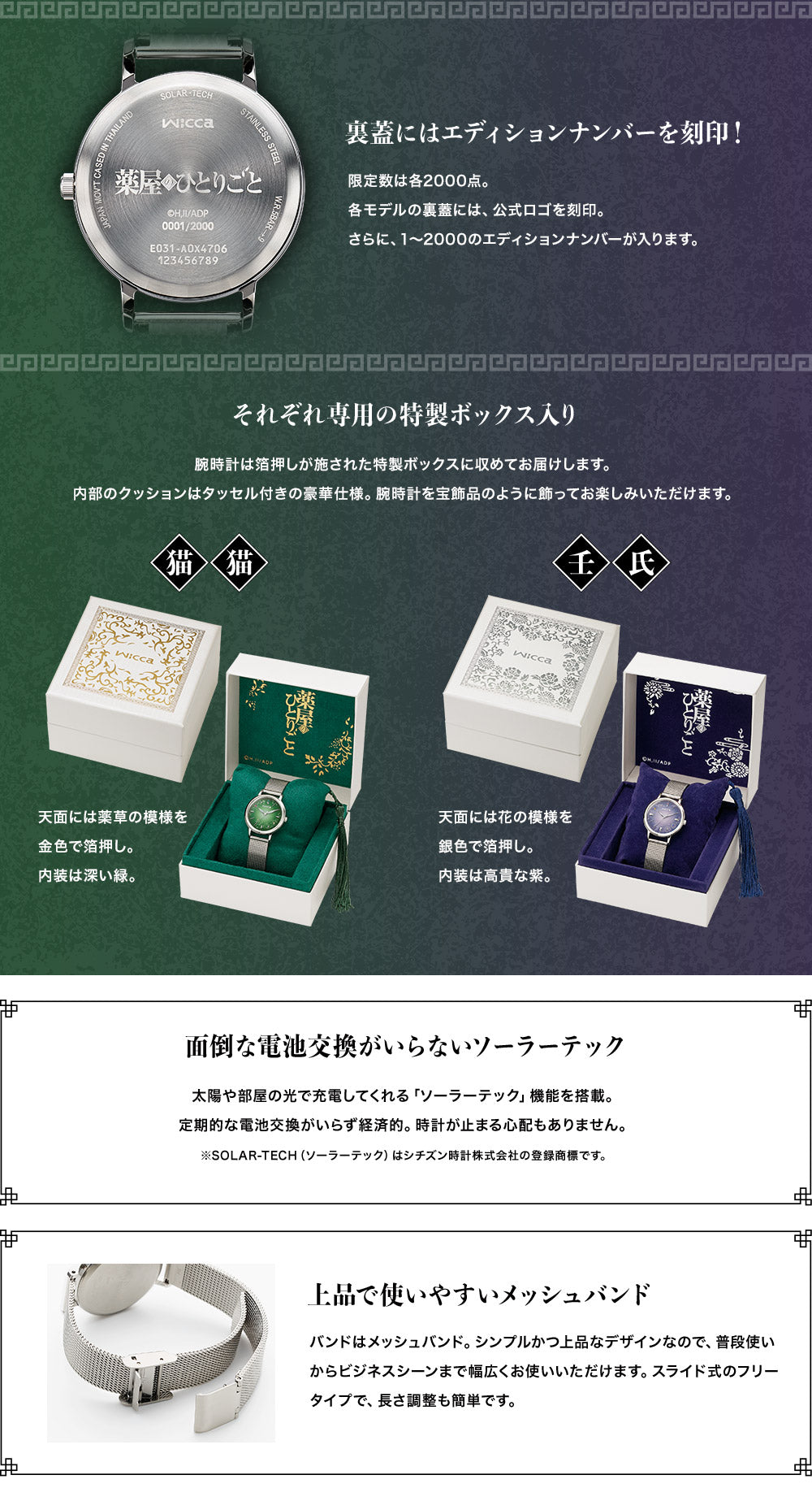 SPECIAL ORDER PREMICO - The Apothecary Diaries x wicca Collaboration Watch - Maomao