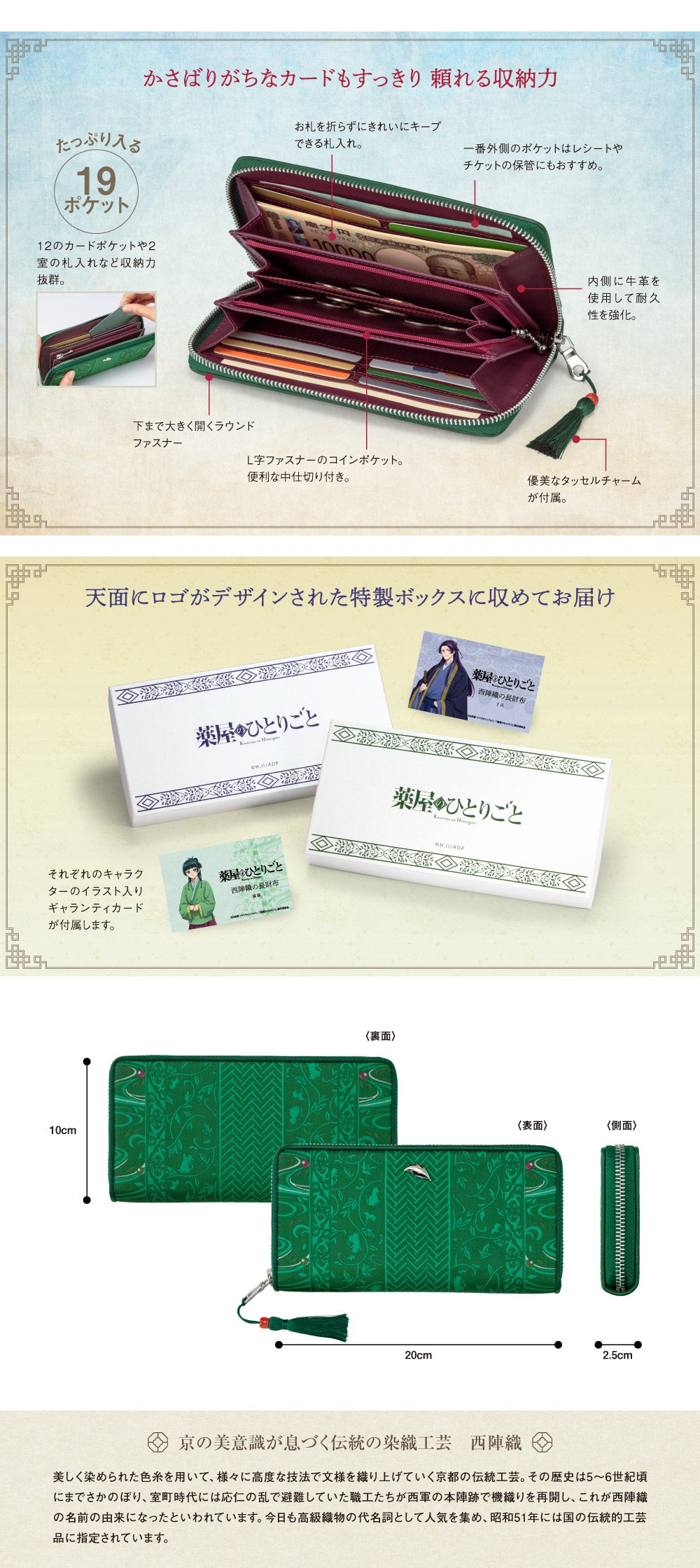 SPECIAL ORDER PREMICO - The Apothecary Diaries Nishijin-ori Long Wallet - Jinshi