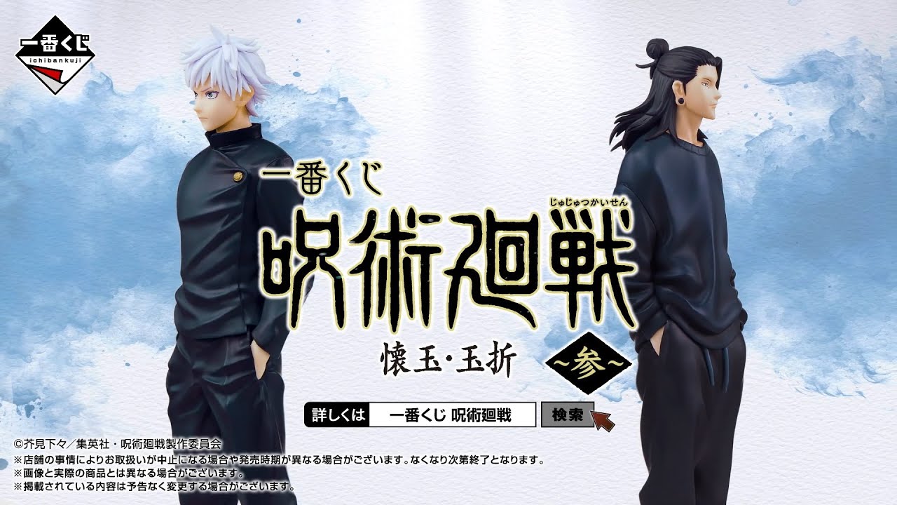 IN-STOCK Bandai Spirits - Ichiban Kuji - Jujutsu Kaisen: Kaigyoku Gyokusetsu 3