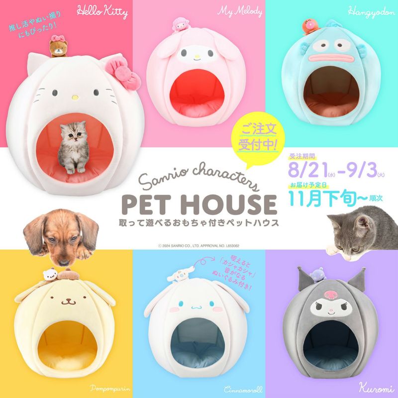 SPECIAL ORDER Sanrio - Sanrio Characters Pet House - My Melody [JP]