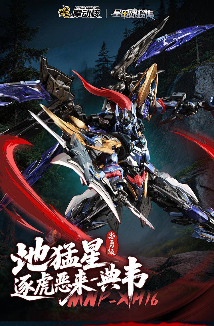 SPECIAL ORDER MOTOR NUCLEAR - MNP-XH16 Zhong Yong Class - Xian Hun Jiang - Dian Wei 1/100 [JP]