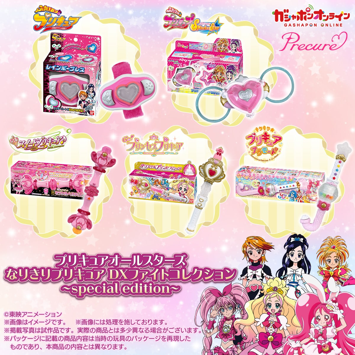 PRE-ORDER Bandai - PreCure All Stars - PreCure DX Fight Collection Spe