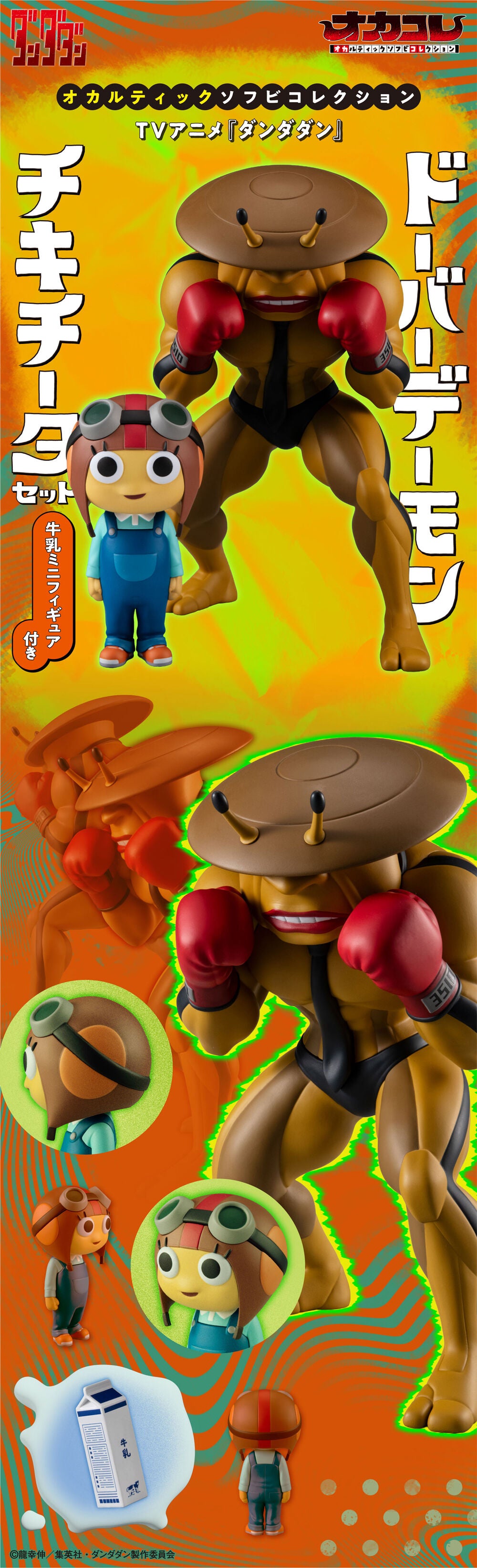 PRE-ORDER MegaHouse - Occultic Soft Vinyl Collection - Dandadan - Dover Demon & Chiquitita Set [EXCLUSIVE]