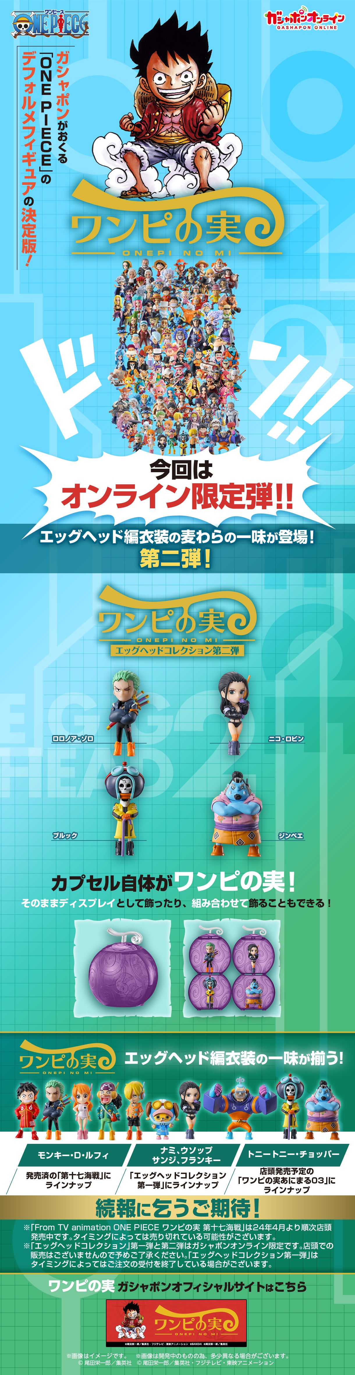 IN-STOCK Bandai	From TV animation ONE PIECE ONEPI NO MI Egghead Collection 2 [Set of 4] [EXCLUSIVE]