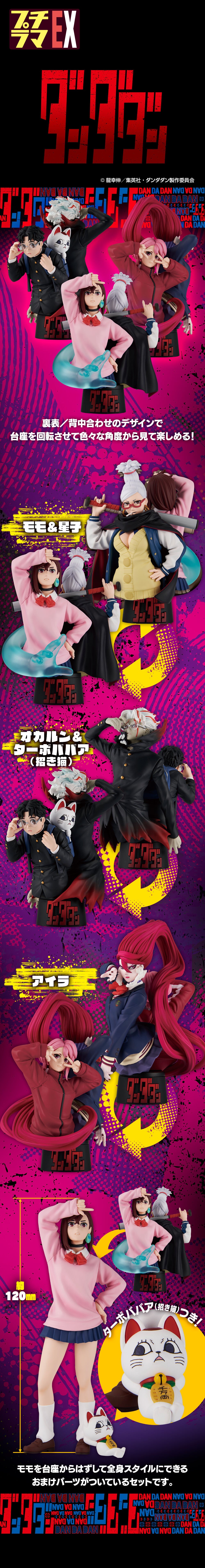 IN-STOCK MegaHouse - Puchirama EX - Dandadan [EXCLUSIVE]