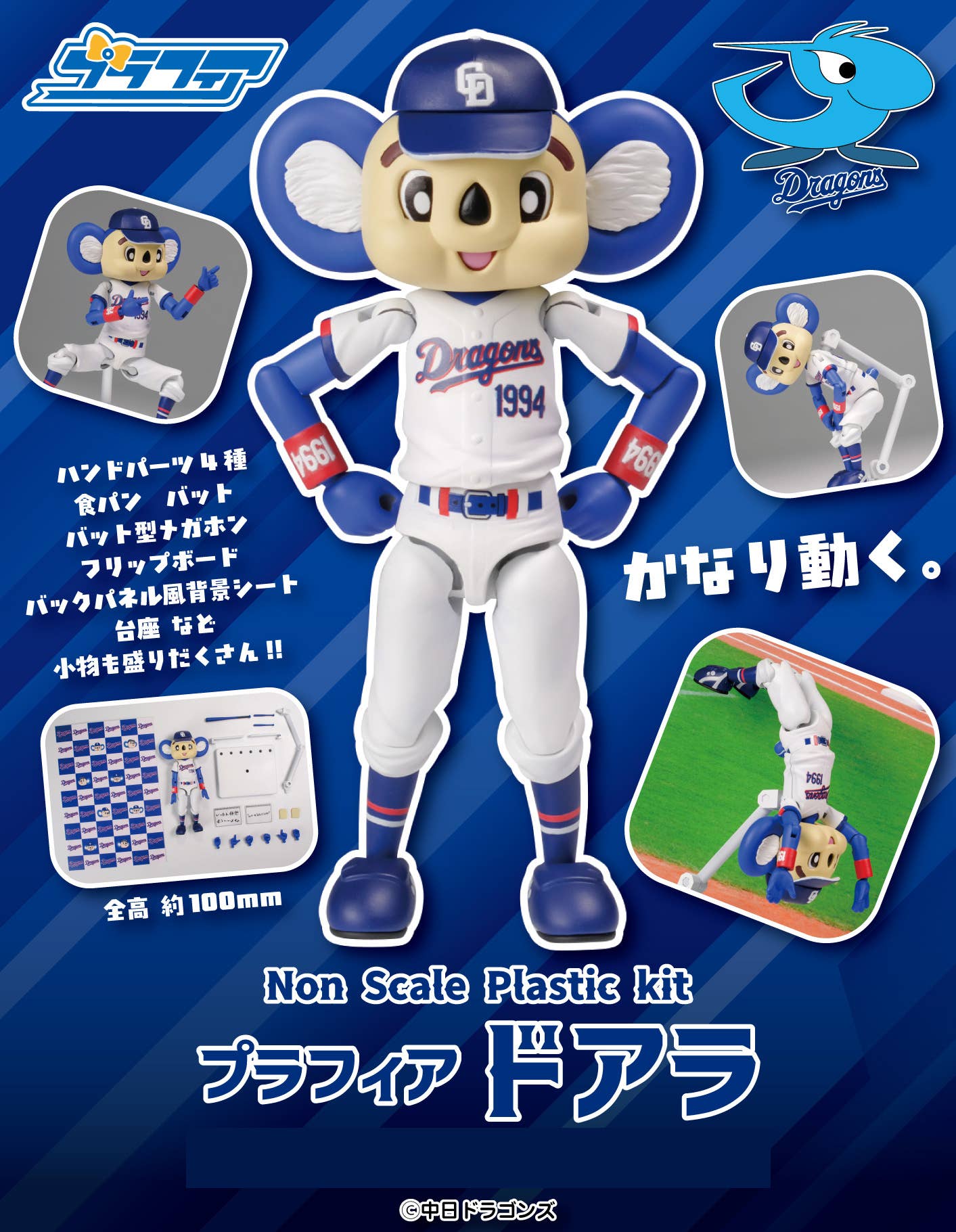 SPECIAL ORDER Plum - Plafia - Chunichi Dragons - Doala [JP]