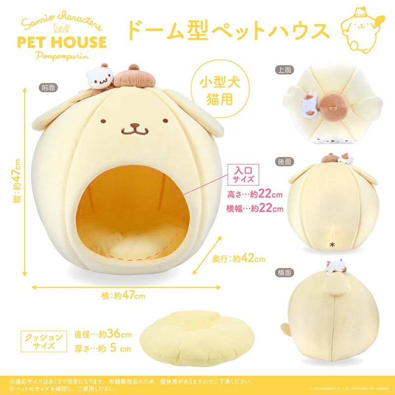 SPECIAL ORDER Sanrio - Sanrio Characters Pet House - Pompompurin [JP]