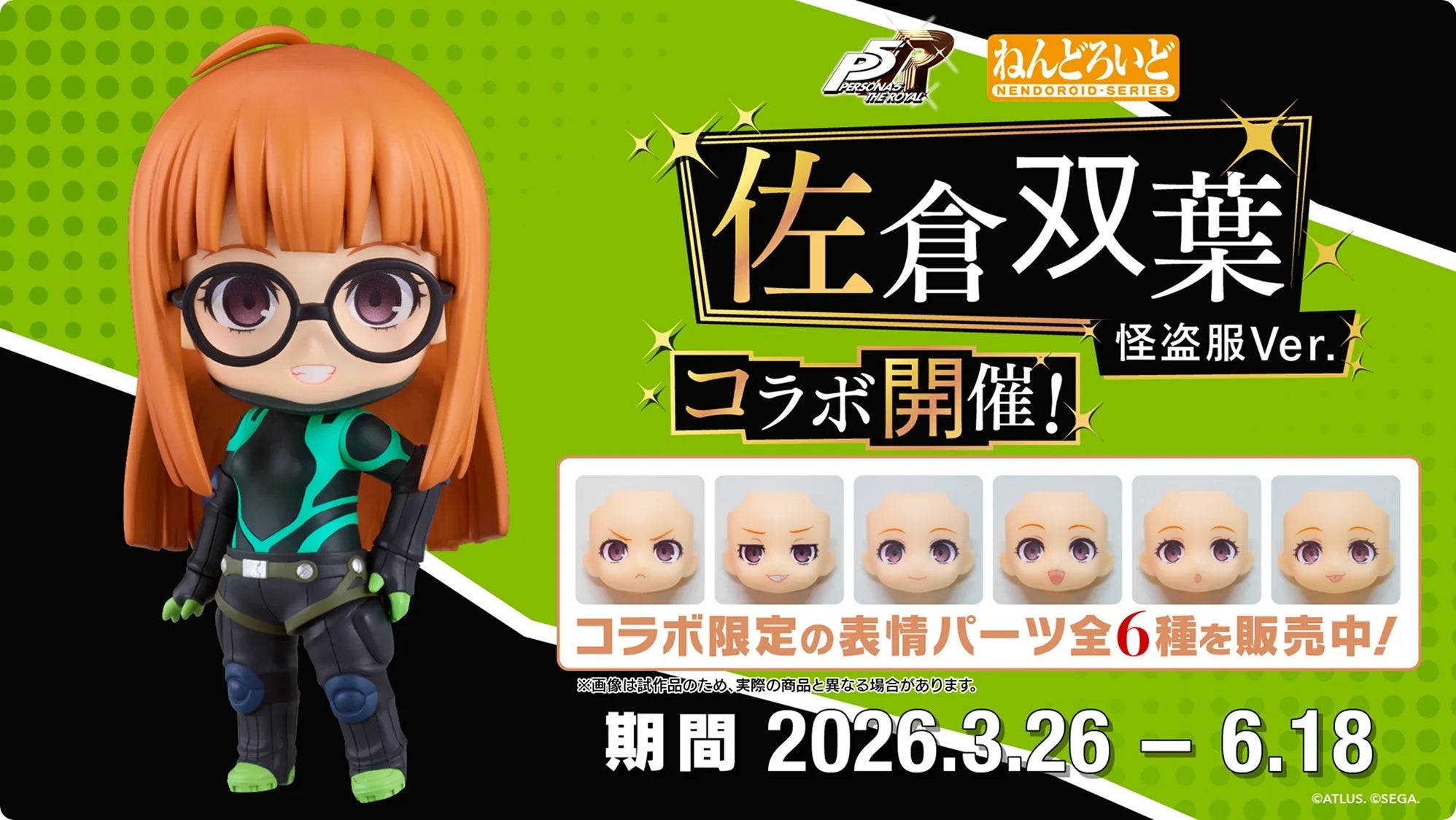 SPECIAL ORDER Good Smile Company - Nendoroid 3014 - Persona5 Royal - Futaba Sakura: Phantom Thief Ver.: 6 Face Plates [EXCLUSIVE]