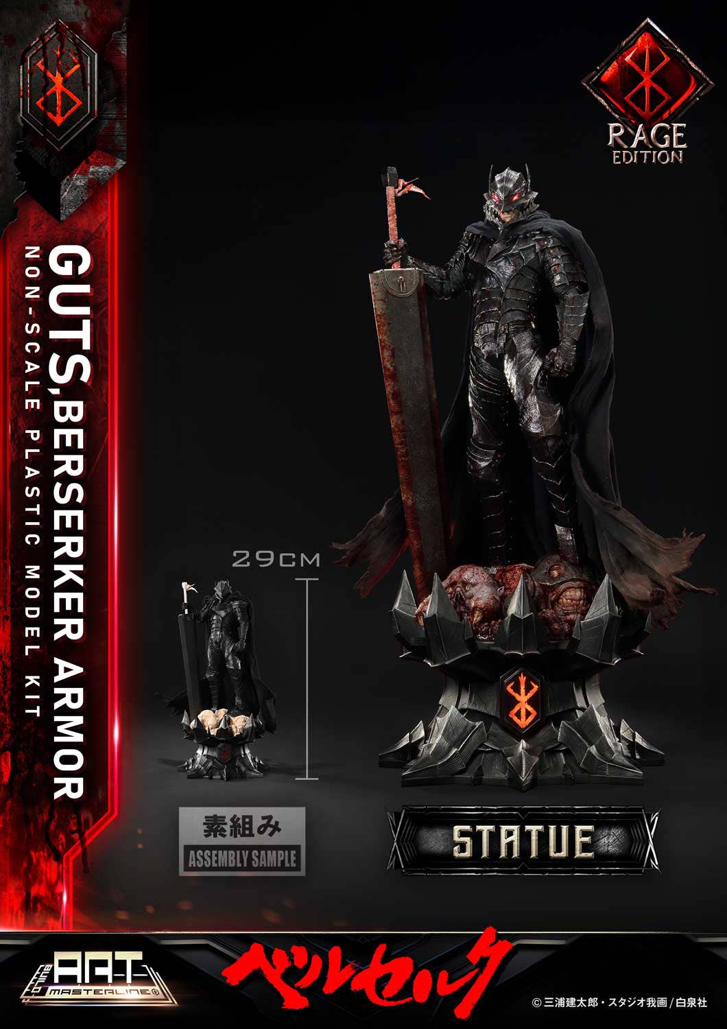 PRE-ORDER Prime 1 Studio - BUILD ART MASTERLINE - Berserk - Guts: Berserker Armor: Rage Edition Plastic Model Kit