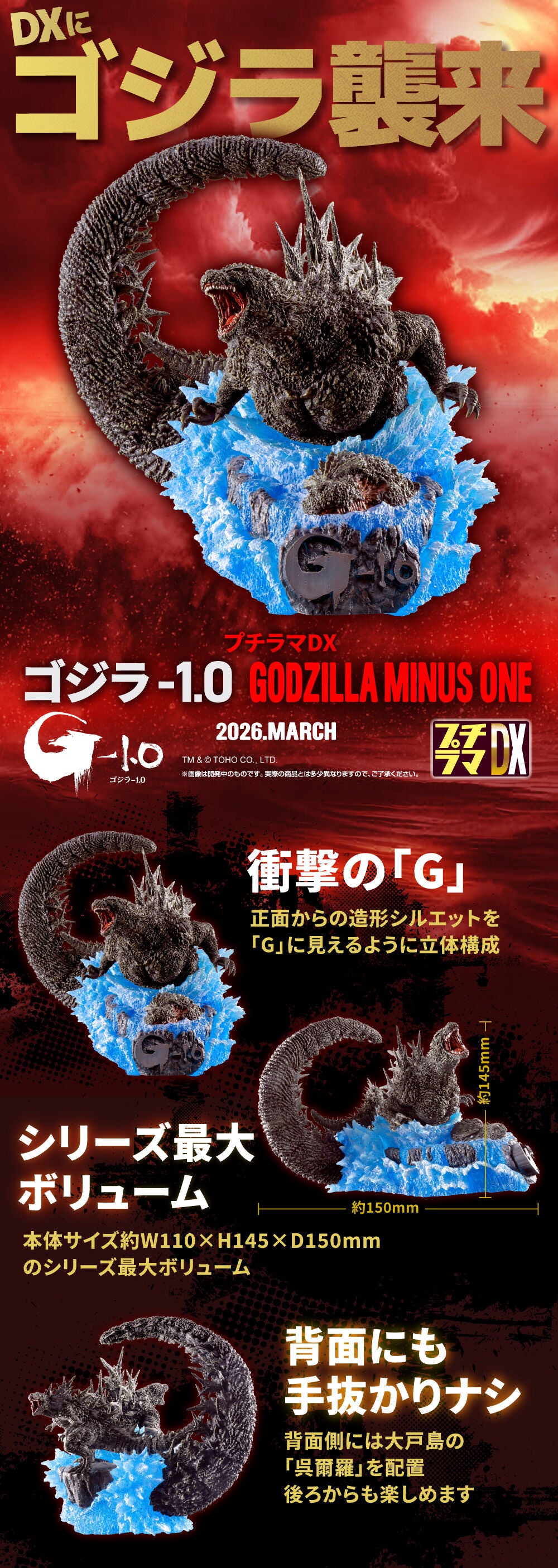 PRE-ORDER MegaHouse - Petitrama DX - Godzilla -1.0 (MINUS ONE) [EXCLUSIVE]