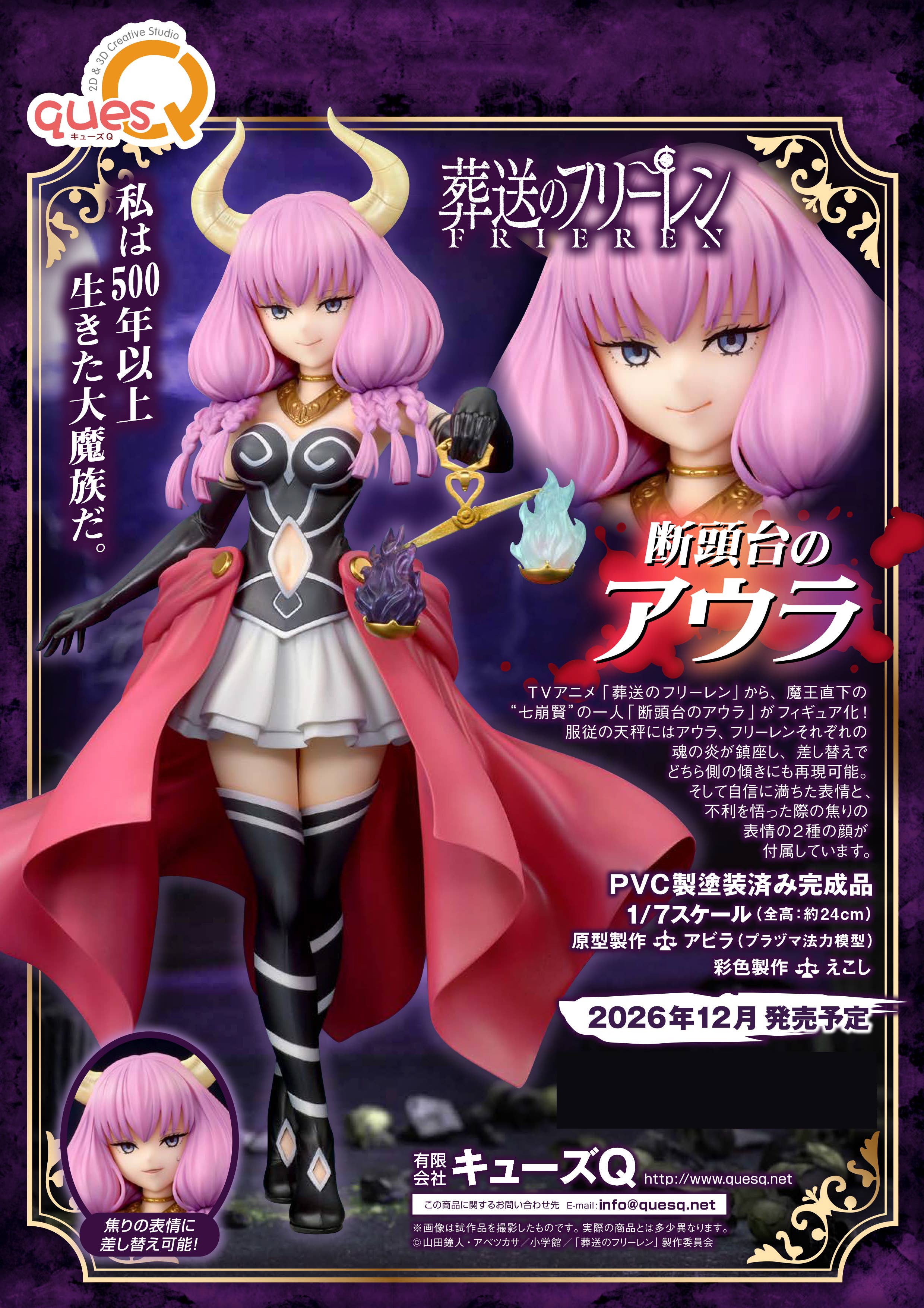 SPECIAL ORDER ques Q - Frieren: Beyond Journey's End - Aura the Guillotine 1/7 [JP]