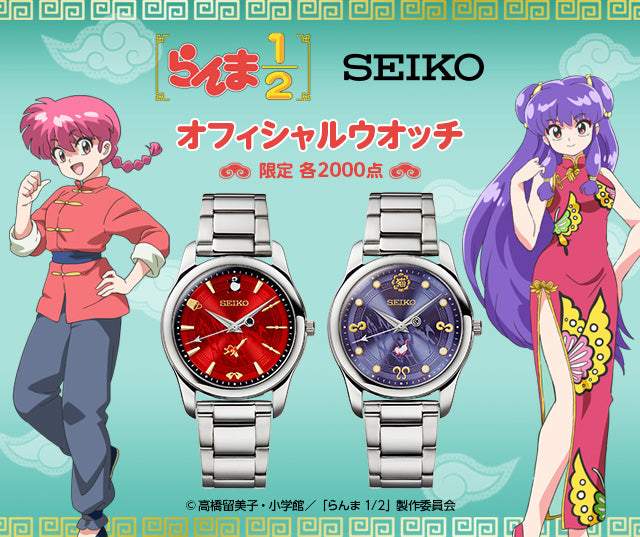 SPECIAL ORDER PREMICO - Ranma 1/2 Official SEIKO Watch - Ranma
