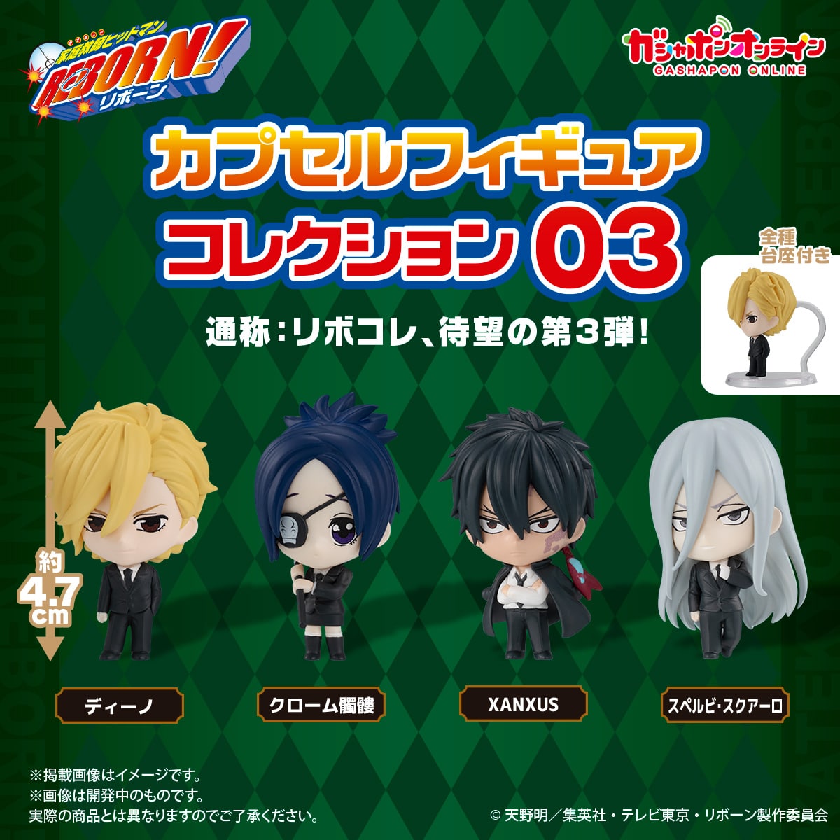 PRE-ORDER Bandai - Reborn! Capsule Figure Collection 03