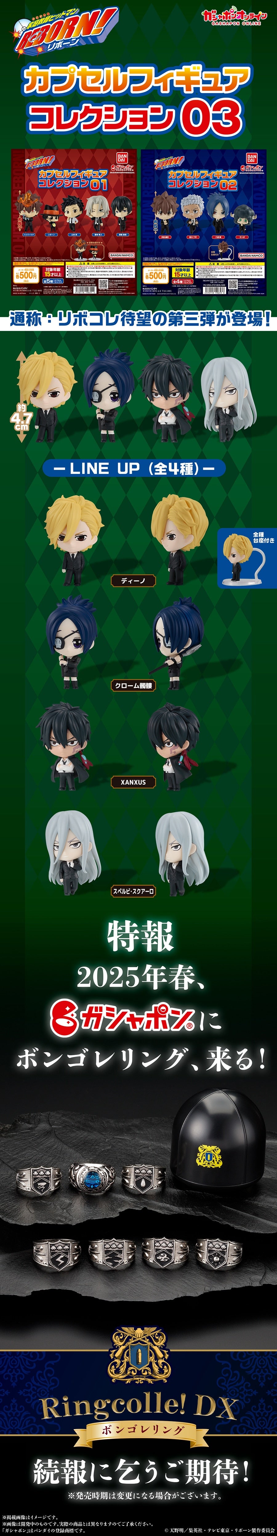 PRE-ORDER Bandai - Reborn! Capsule Figure Collection 03