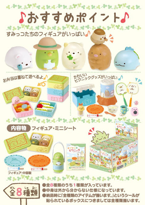 PRE-ORDER RE-MENT - Sumikkogurashi Series - Sumikko Gurashi Picnic [Box of 8] [October 2025]