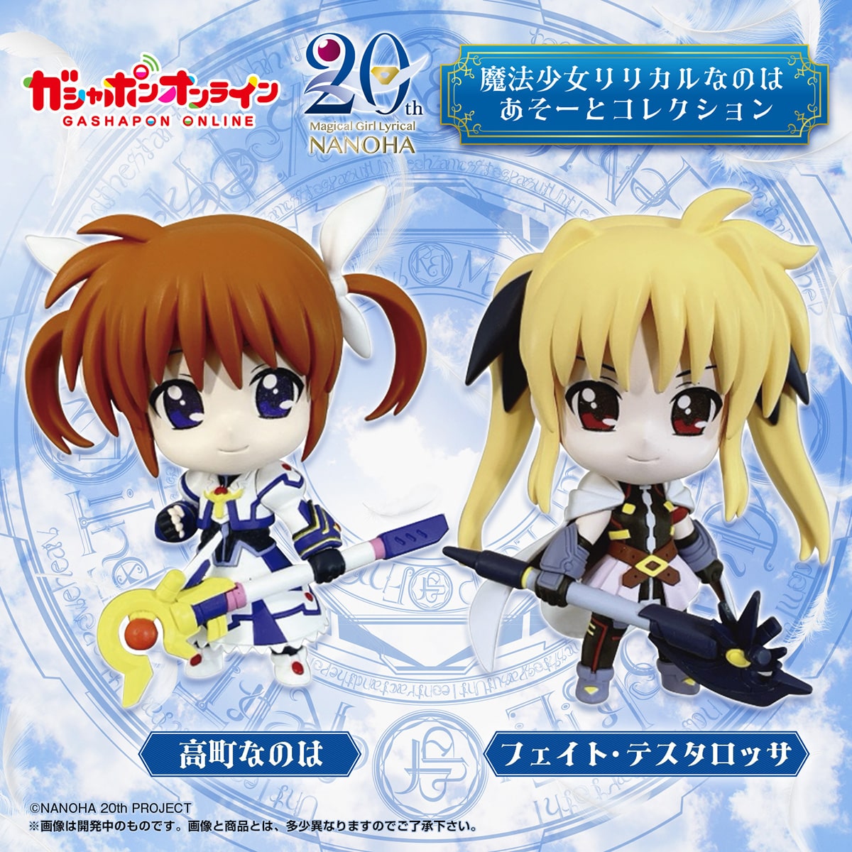 PRE-ORDER Bandai - Magical Girl Lyrical Nanoha Assorted Collection