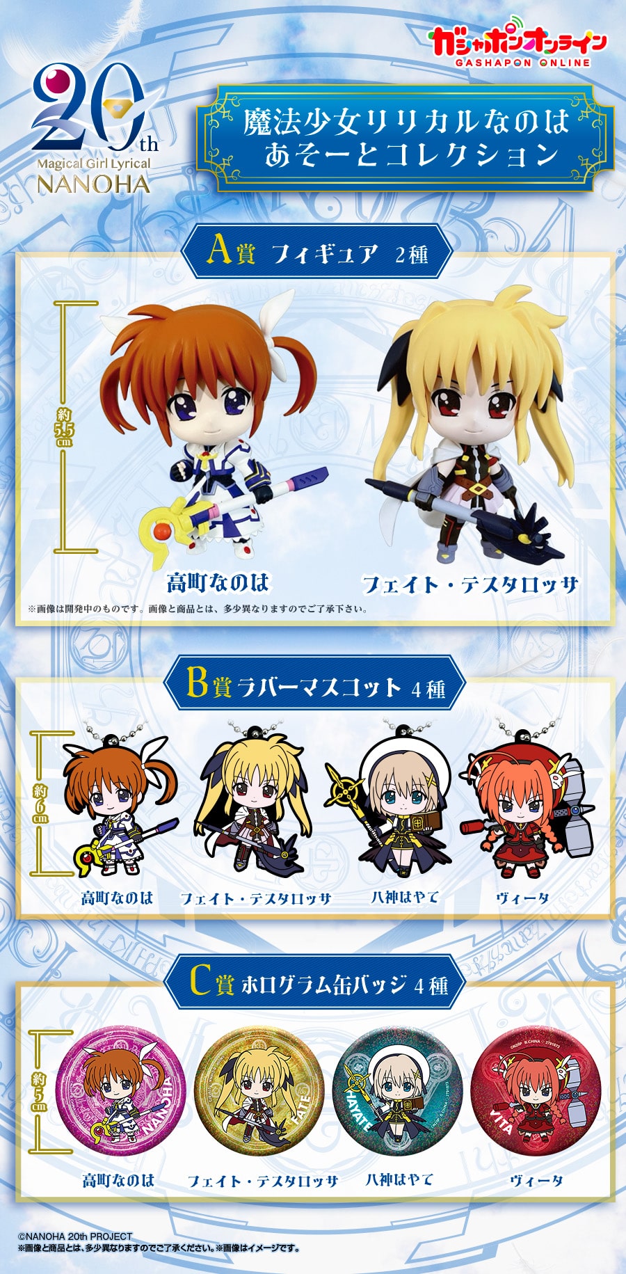 PRE-ORDER Bandai - Magical Girl Lyrical Nanoha Assorted Collection