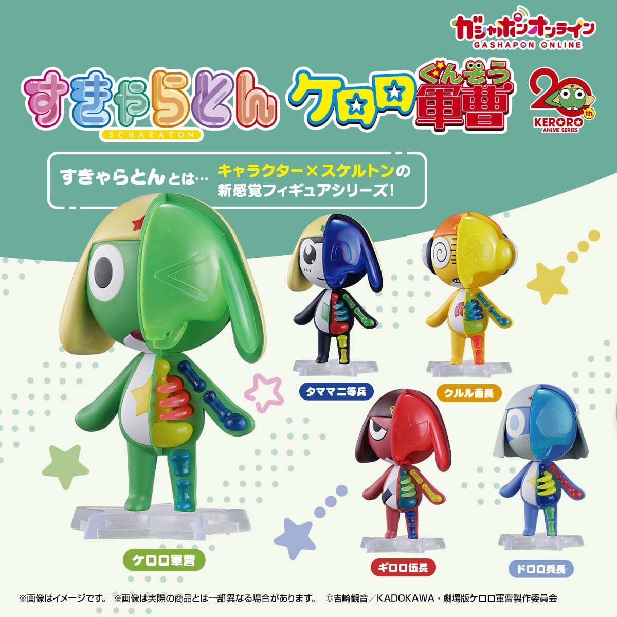 PRE-ORDER Bandai - Sgt. Frog Scharaton