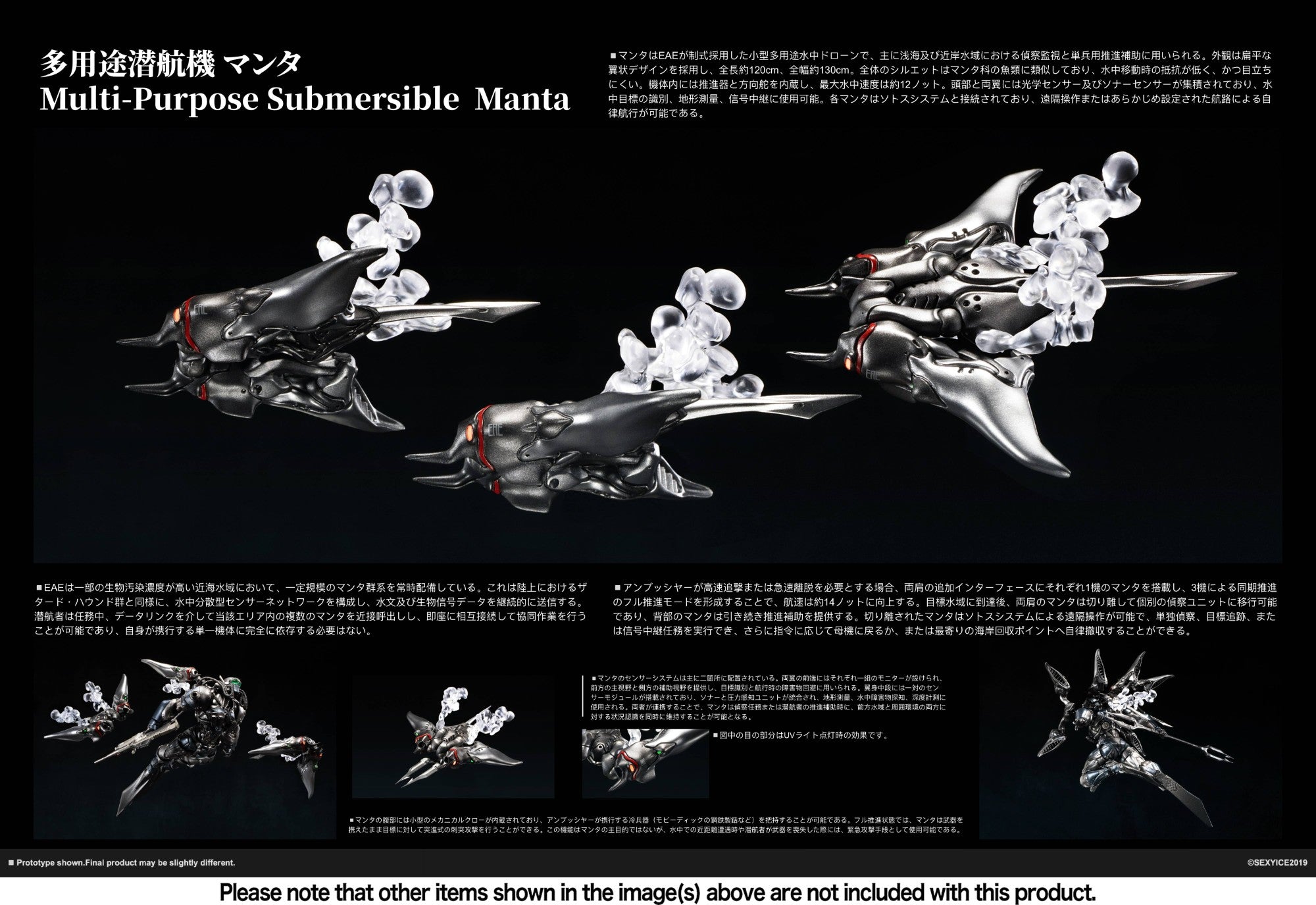 SPECIAL ORDER SEXYiCE - Vermin - EAE Biological Weapon Multi-Purpose Submersible Manta [JP]