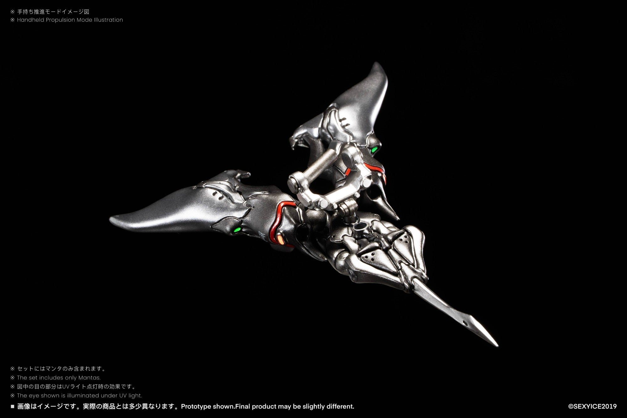 SPECIAL ORDER SEXYiCE - Vermin - EAE Biological Weapon Multi-Purpose Submersible Manta [JP]
