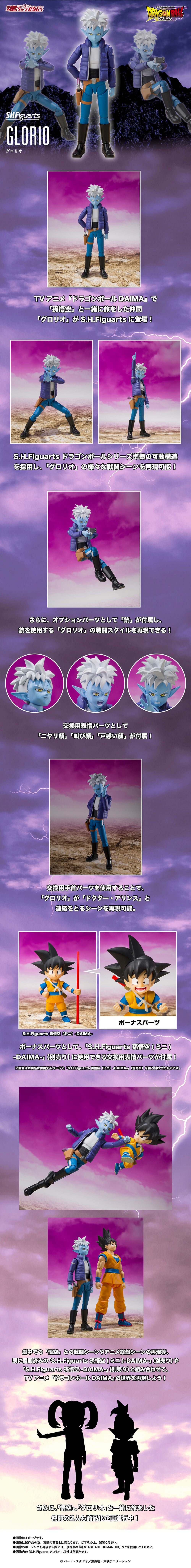 PRE-ORDER Bandai - S.H.Figuarts - Dragon Ball DAIMA - Glorio [EXCLUSIVE]