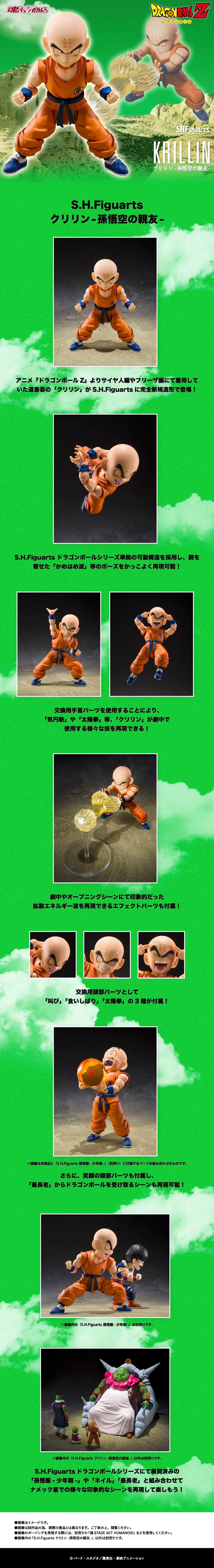 PRE-ORDER Bandai - S.H.Figuarts - Dragon Ball Z -  KRILLIN: SON GOKU'S BEST FRIEND