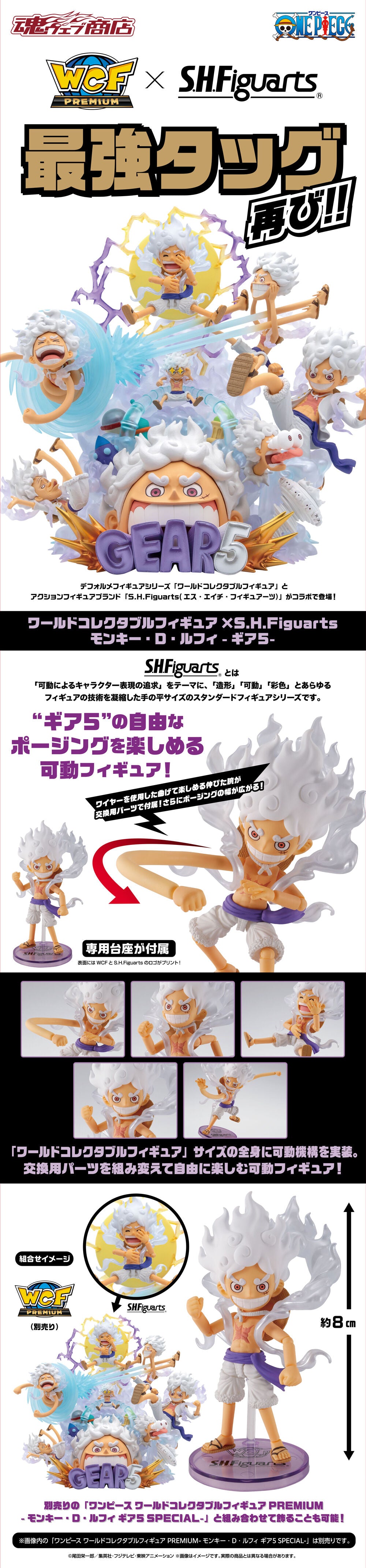 PRE-ORDER Bandai - S.H.Figuarts World Collectable Figure × S.H.Figuarts - One Piece - Monkey D. Luffy: Gear5 and ONE PIECE World Collectable Figure Premium - MONKEY D. LUFFY Gear5 SPECIAL [Bundle]