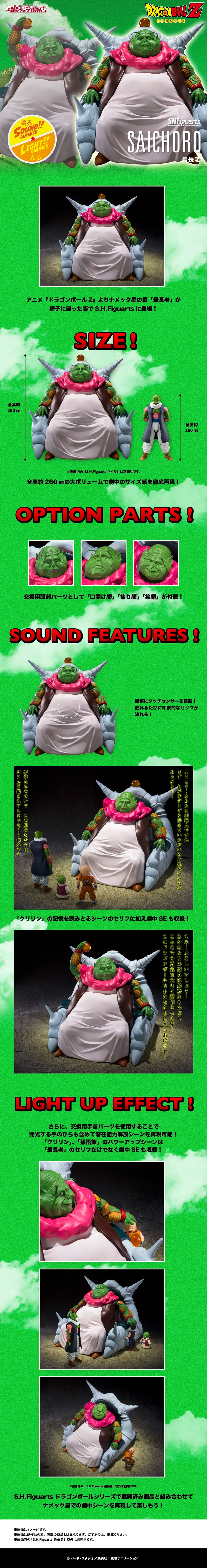 PRE-ORDER Bandai - S.H.Figuarts - Dragon Ball Z - SAICHOUROU