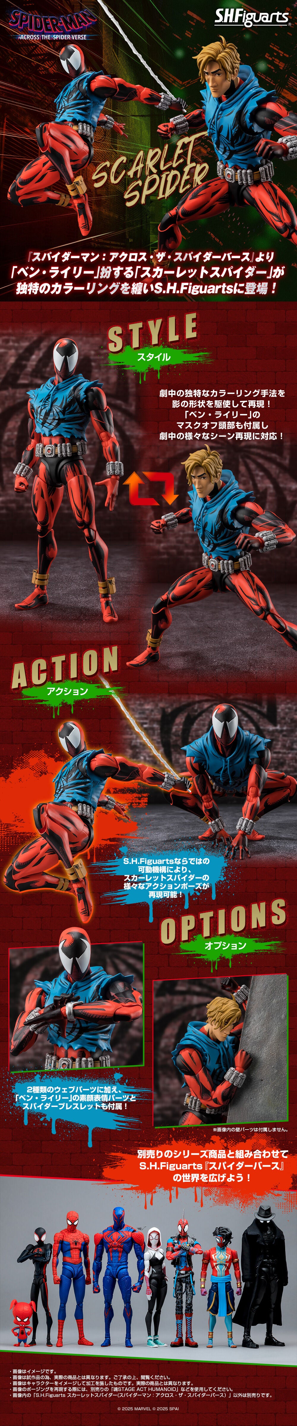 PRE-ORDER Bandai - S.H.Figuarts - Spider-Man: Across the Spider-Verse - Scarlet Spider [EXCLUSIVE]