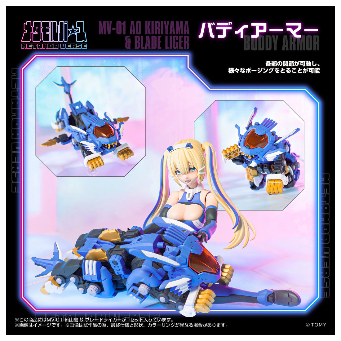 PRE-ORDER Takara Tomy - Metamor Verse MV-01 - Ao Kiriyama & Blade Liger