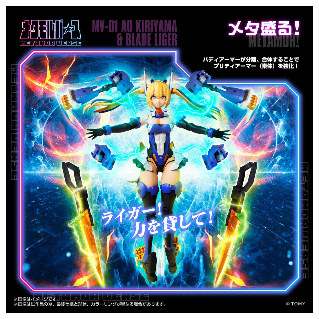 PRE-ORDER Takara Tomy - Metamor Verse MV-01 - Ao Kiriyama & Blade Liger