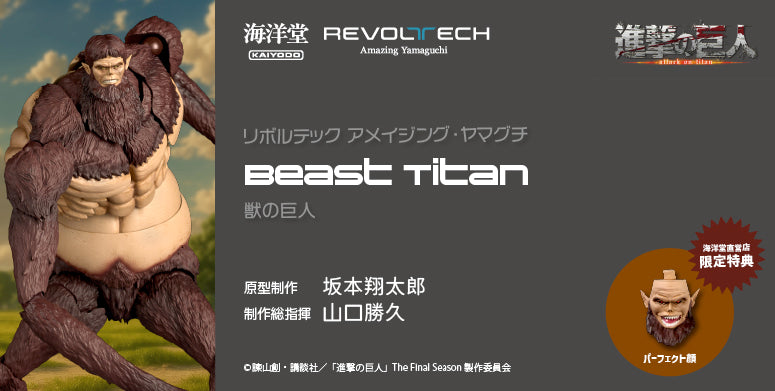 Kaiyodo - Revoltech Amazing Yamaguchi - Attak on Titan - Beast Titan