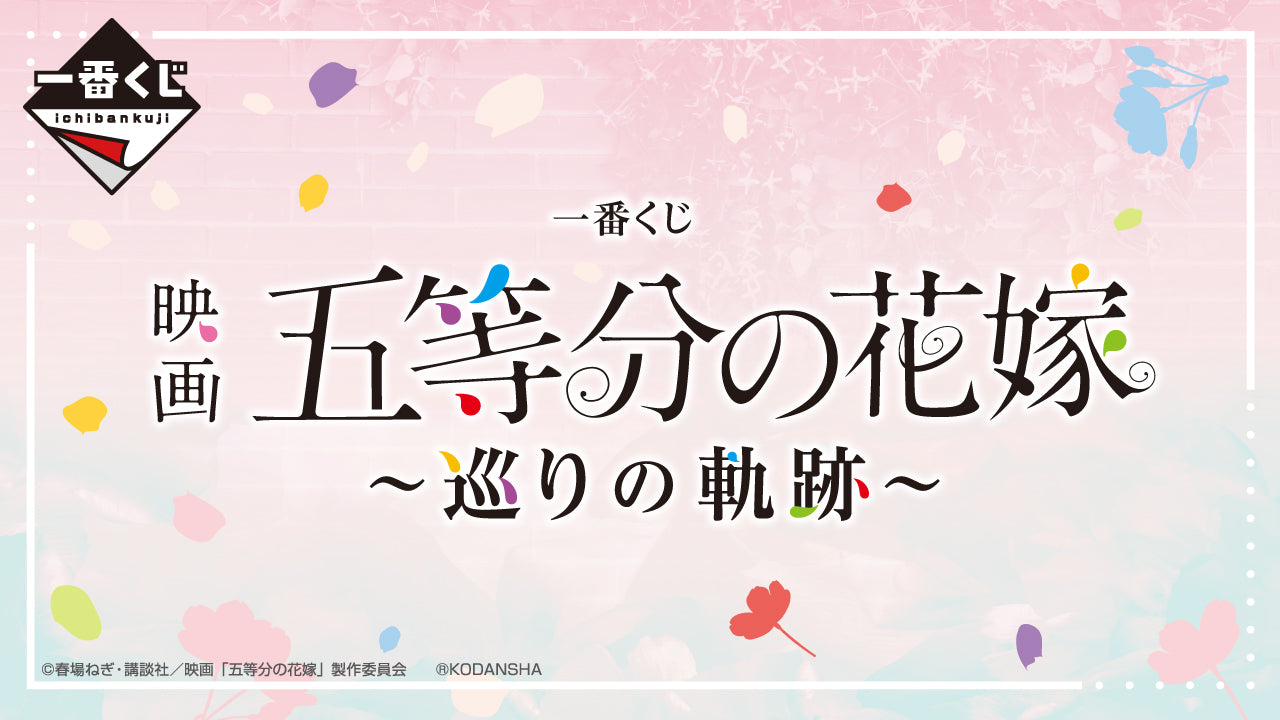 IN-STOCK Bandai Spirits- Ichiban Kuji - The Quintessential Quintuplets the Movie - Encounter Trajectory