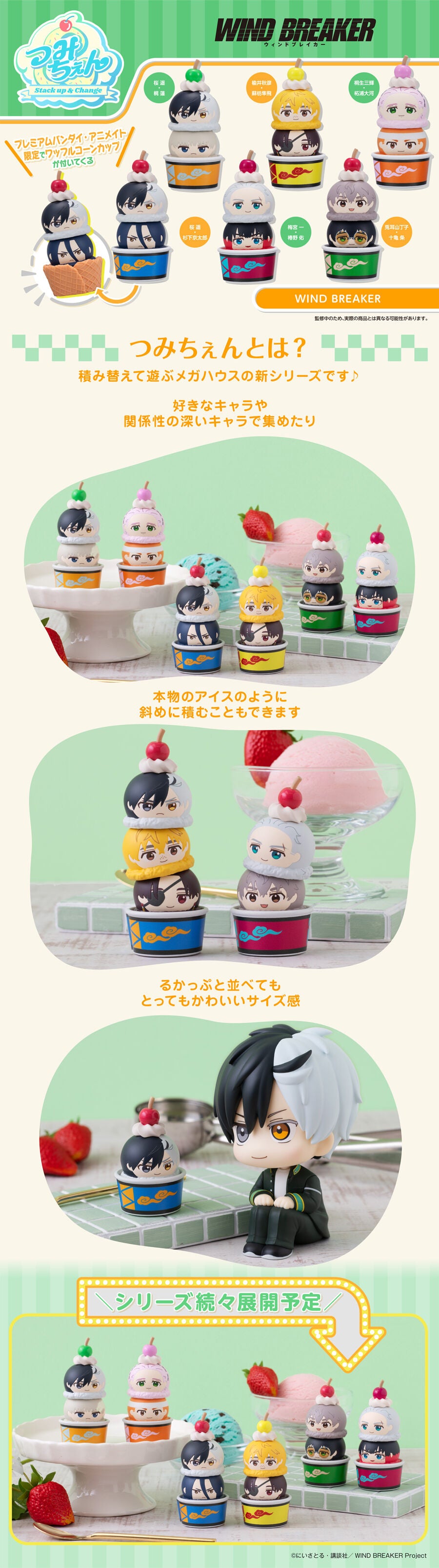 PRE-ORDER MegaHouse - Tsumichen Stack up & Change WIND BREAKER [Box of 6] [EXCLUSIVE]