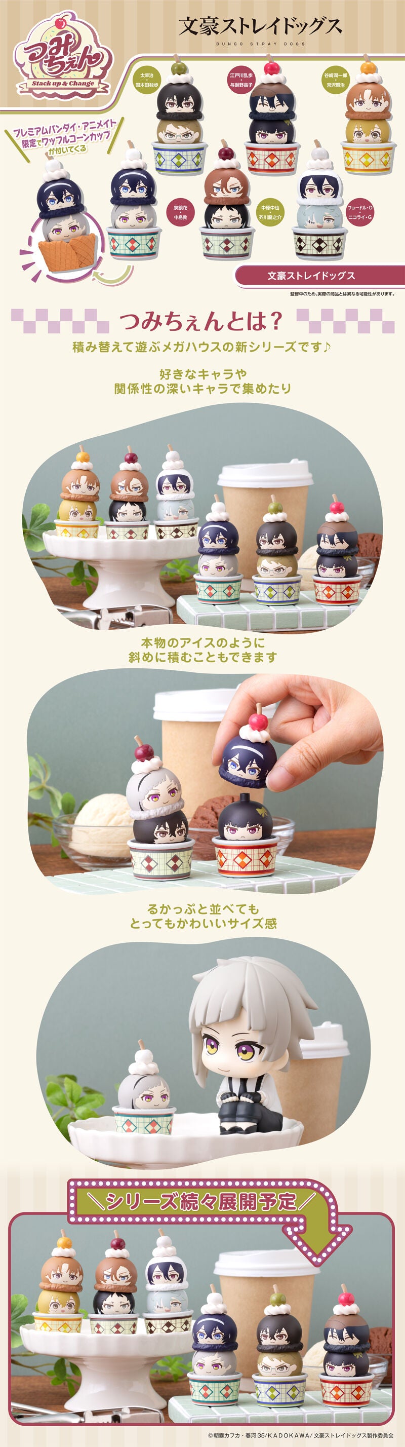 PRE-ORDER MegaHouse - Tsumichen Stack Up & Change Bungo Stray Dogs [Box of 6] [EXCLUSIVE]