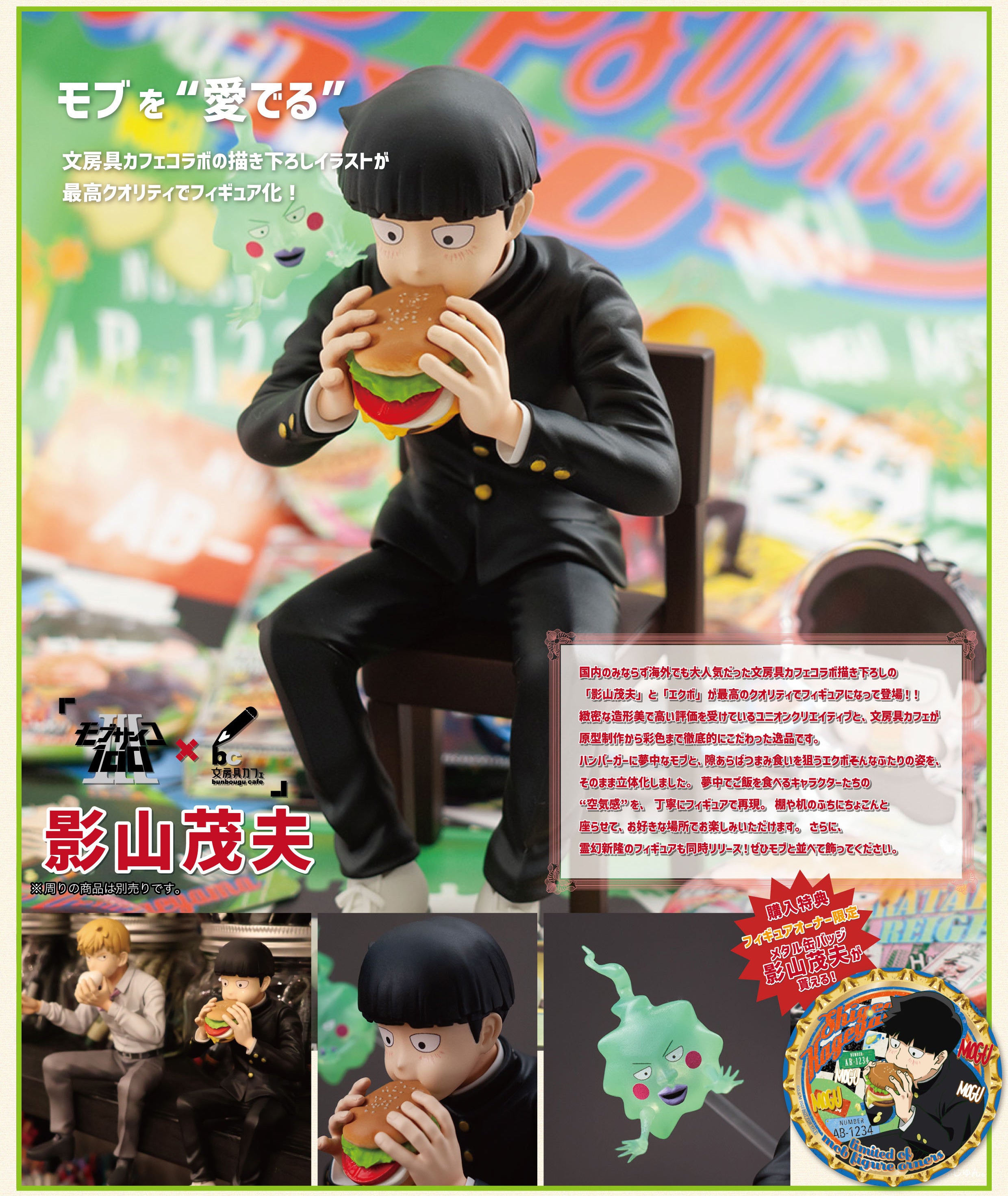PRE-ORDER Bunbougu Cafe - Mob Psycho 100 III x Bunbougu Cafe 2022 Figure - Shigeo Kageyama & Dimple