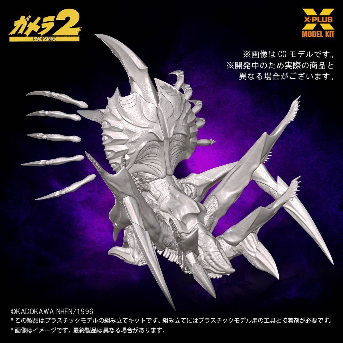 SPECIAL ORDER X-PLUS - Gamera 2: Attack of Legion - Legion 1/700 [JP]