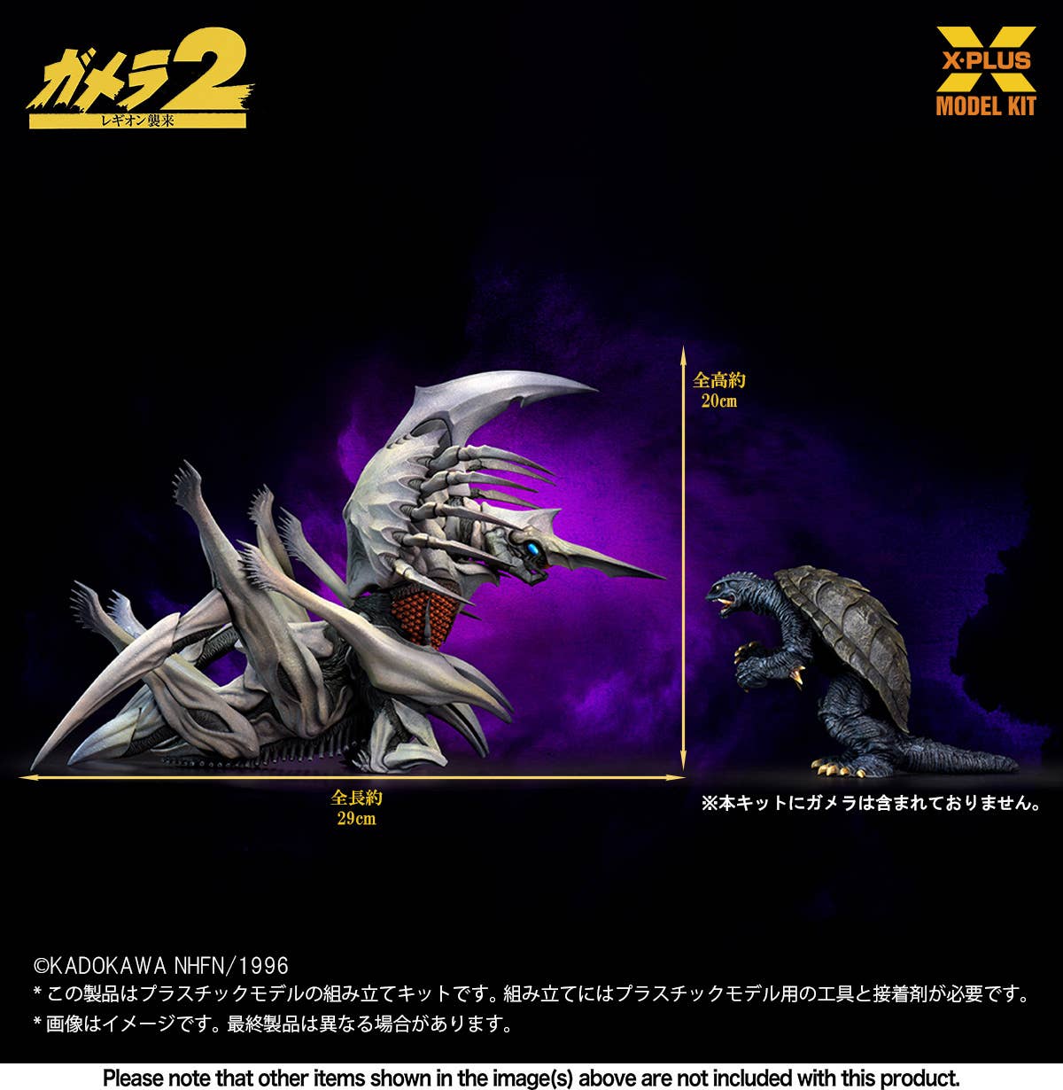 SPECIAL ORDER X-PLUS - Gamera 2: Attack of Legion - Legion 1/700 [JP]