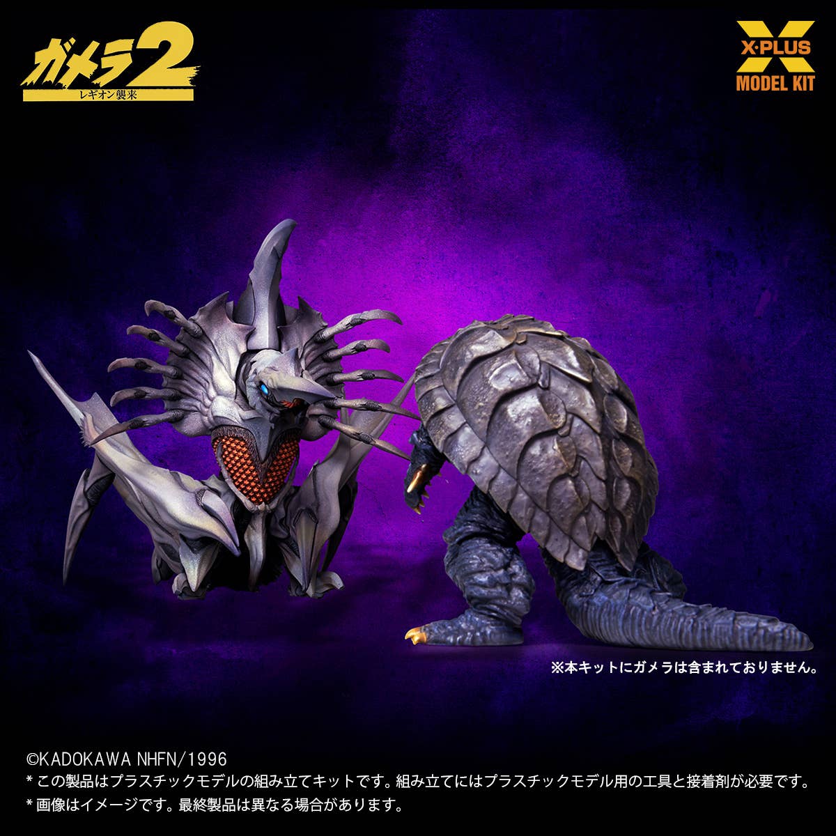 SPECIAL ORDER X-PLUS - Gamera 2: Attack of Legion - Legion 1/700 [JP]