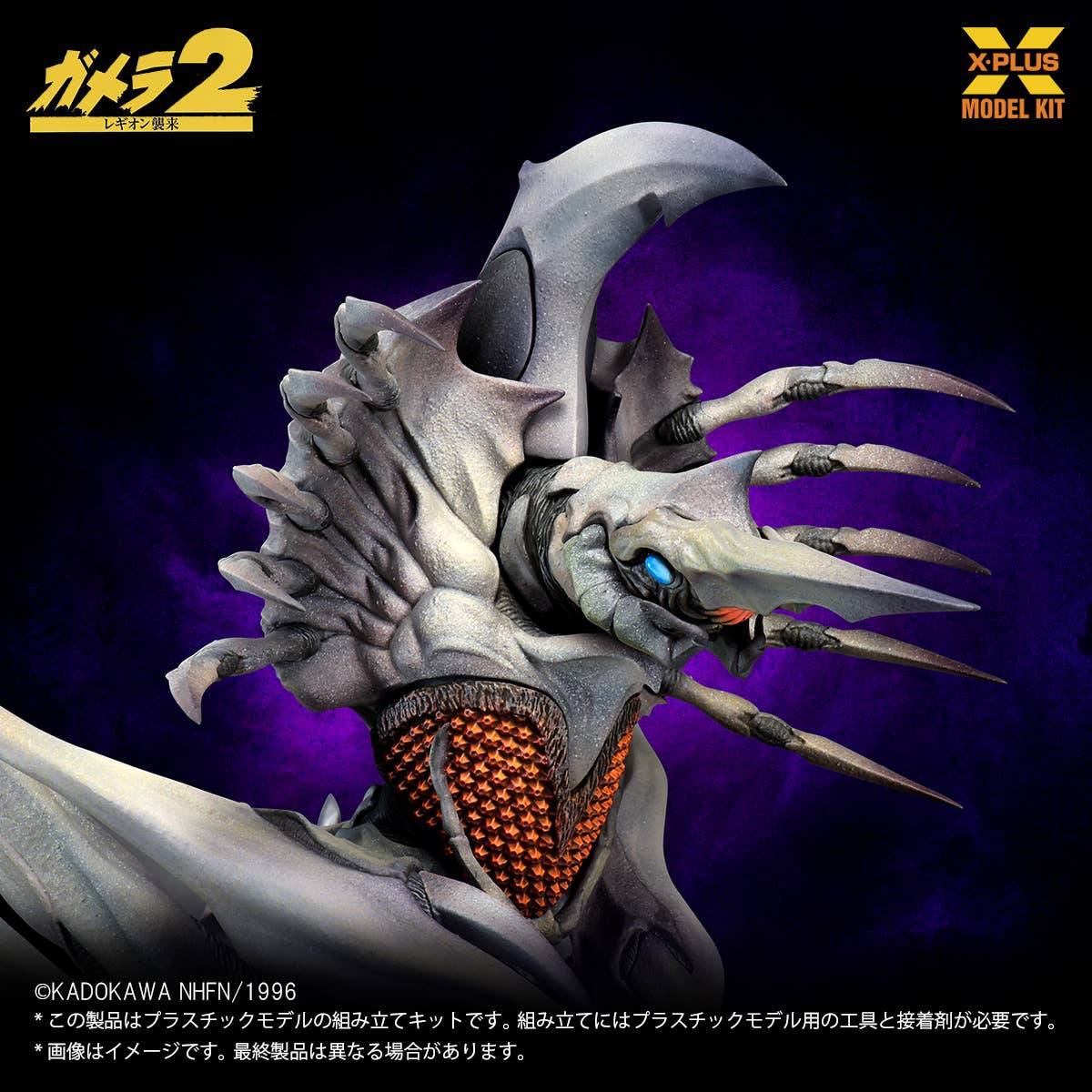 SPECIAL ORDER X-PLUS - Gamera 2: Attack of Legion - Legion 1/700 [JP]