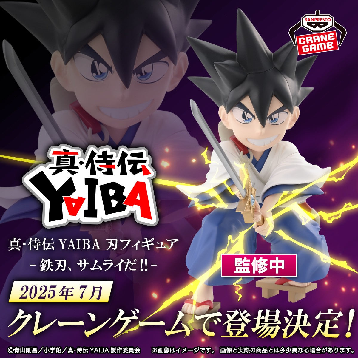 IN-STOCK Banpresto - YAIBA: Samurai Legend - Yaiba Kurogane