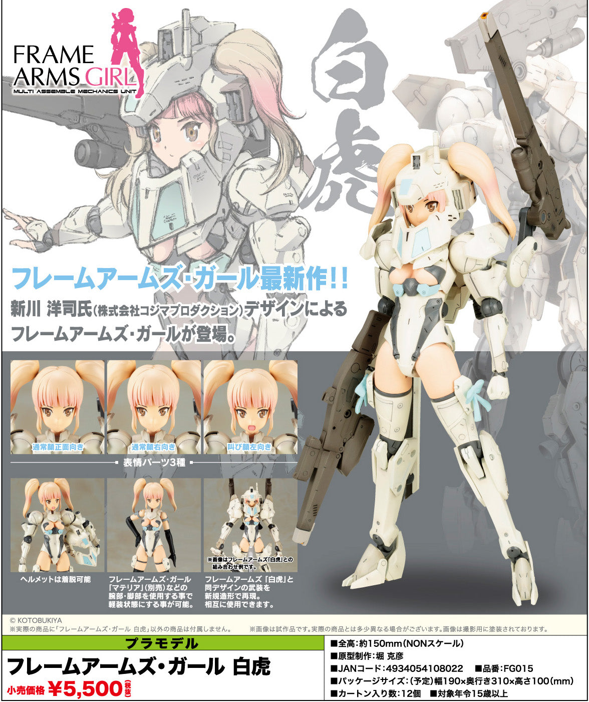 IN-STOCK Kotobukiya - Frame Arms Girl - White Taiger (Baihu)